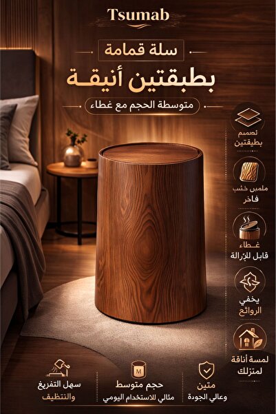 TSUMAB Medium Wood Grain Double Layer Trash Can with Lid – Round Bin with Rem...