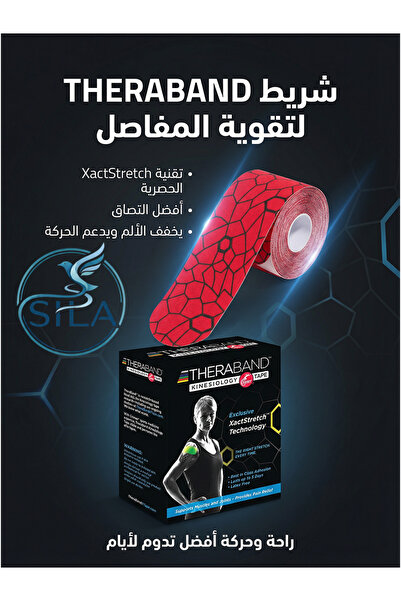 THERABAND Theraband Kinesio Orthopedic Adhesive Tape (5cm x 5m) - Red.