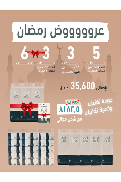 luma عرض التوفير الكامل من مناديل لوما - 35,600 منديل