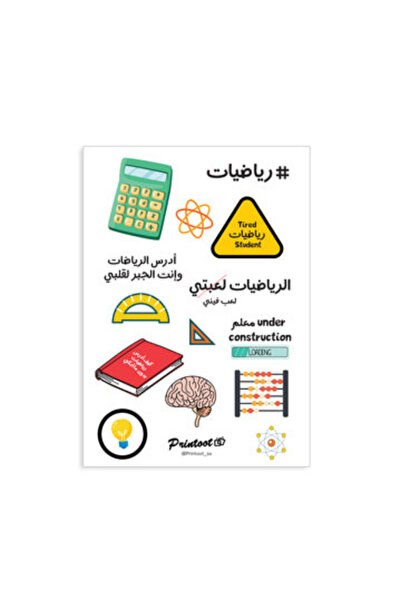 Printoot Mathematics Student Sticker Sheet Featuring Calculator Icons and Aca...