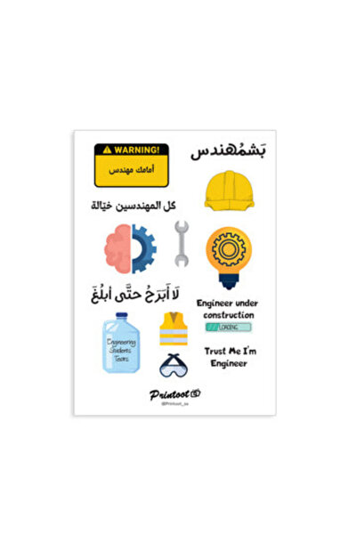 Printoot مجموعة ملصقات لطلاب الهندسة تتضمن اقتباسات فكاهية وملصقات لمعدات البناء