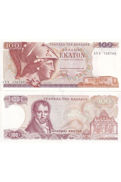 emir koleksiyon coin & paper collection Yunanistan 1978 Yılı 100 Drahmi Kağıt...