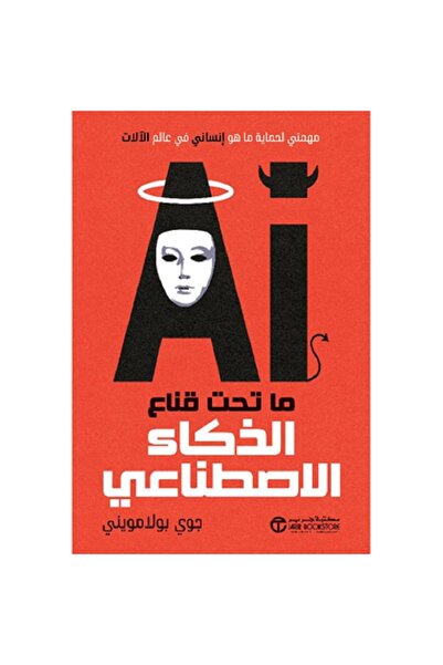 Book What Lies Beneath the Mask of Artificial Intelligence - My Mission to Pr...