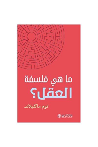 Book What is the Philosophy of Mind? by Tom McClelland