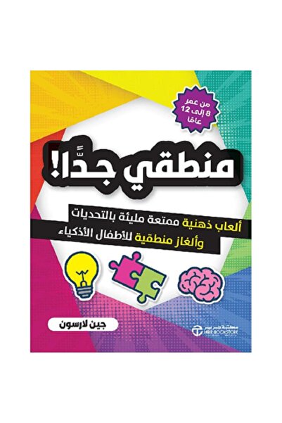 Book Very logical: Fun brain games full of challenges and logic puzzles for c...