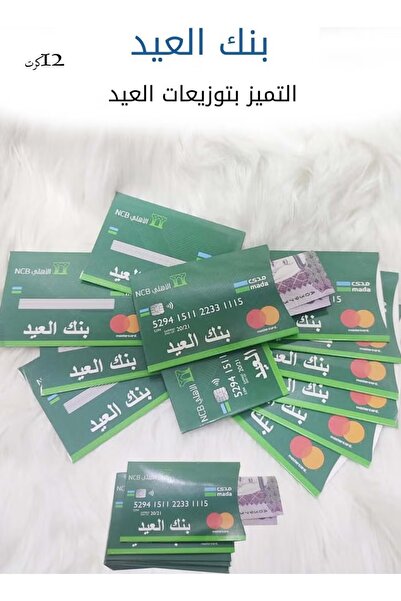 Toybox Eid Card Distribution Cards in the Form of an ATM Card