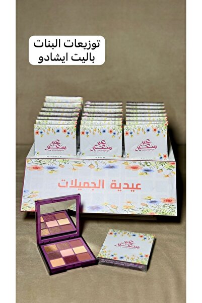 MAYDRREAM Eid gift makeup set: 24 eyeshadow palettes - a beautiful Eid presen...