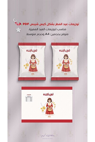 ABAS كيس الشبس للتوزيعات 12 حبه