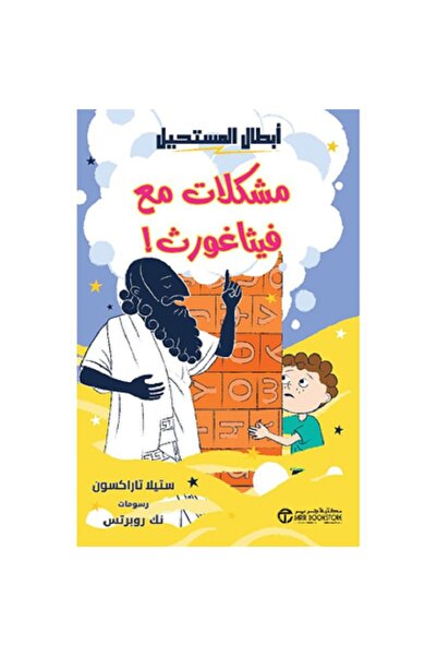 Book Problems with Pythagoras - The Impossible Heroes Series by Stella Tarakson