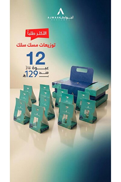 ajwaak company Musk distributions, 12 packs for all times