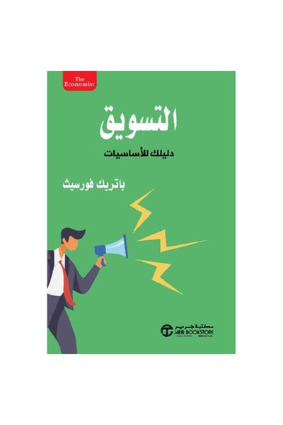 Book Marketing - Your Guide to the Basics - by Patrick Forsyth