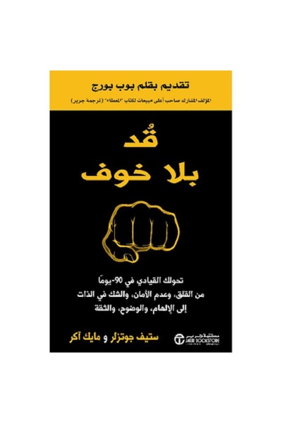 Book Fearlessly Transform Your Leadership in 90 Days of Anxiety and Insecurit...