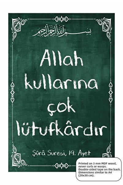 Hayat Poster Аллах е много милостив към Своите слуги, Коран, сура 19, ислямск...