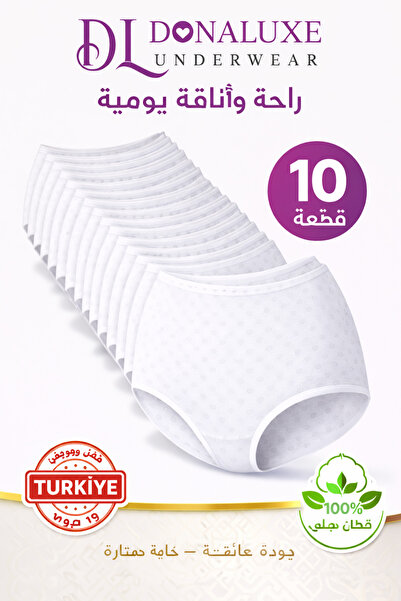Donaluxe قماش قطني 100% للنساء بخصر مرتفع، 10 قطع