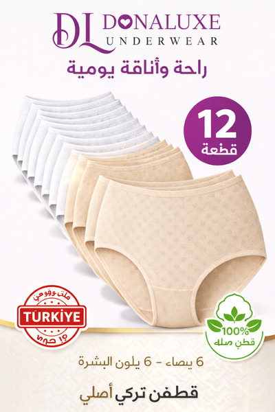 Donaluxe Women's 12-Pack 100% Cotton High Waist Panties Skin and White