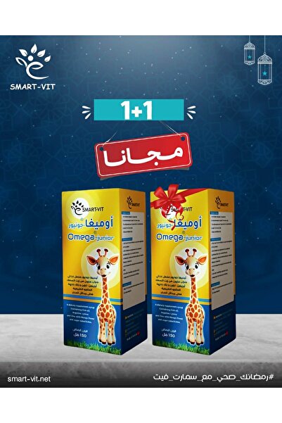 Smart-Vit اوميجا جونيور