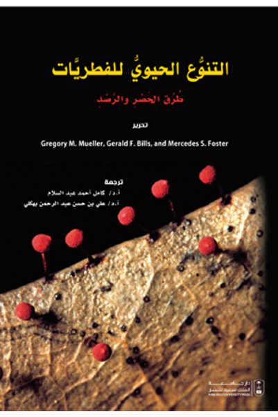 Book Fungal biodiversity: methods of enumeration and monitoring. By: Gregory ...