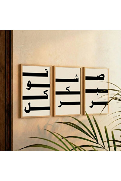 TabloRosa Sabır, Şükür, Tevekkül 3'lü Kufi Poster Tablo