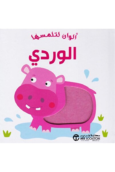 BOOKKIDS Pink to touch colors