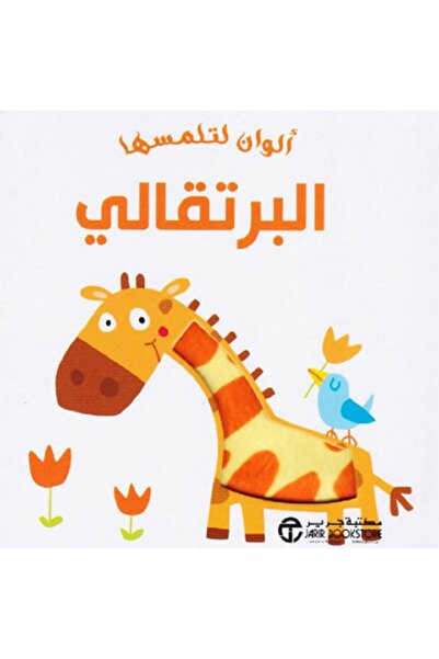 BOOKKIDS Colors to touch: orange