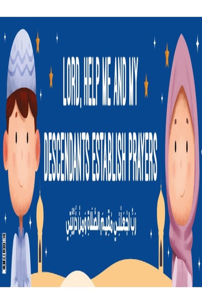 123Publishing House إقامة الصلوات – لافتة باللغة الإنجليزية