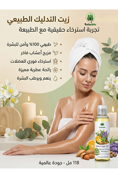 tulip life زيت تدليك عشبي فاخر للعلاج بالروائح العطرية 118 مل