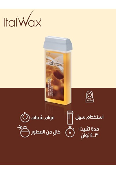 İTALWAX ايطال واكس شمع رول إيطالي بالعسل 100مل