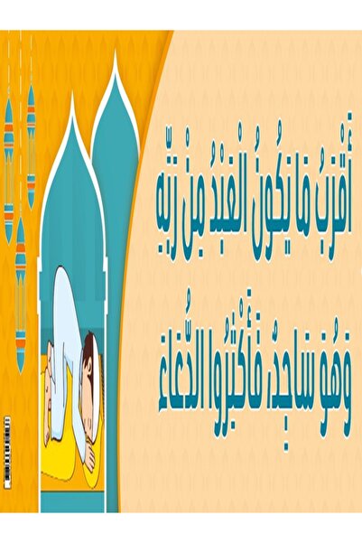 123Publishing House Increase Your Dua'a – Banner in Arabic