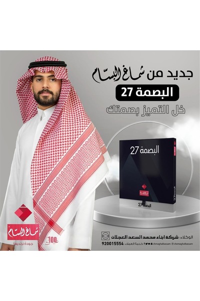 Al Bassam Al-Bassam Shemagh, 27 English Print