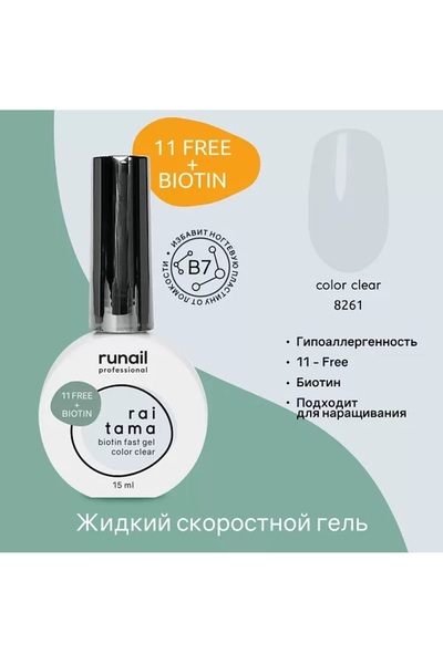 RUNAIL Liquid Builder Gel 15 ml Fırçalı Likit Jel - Raitama 8261