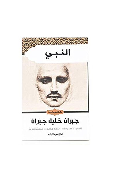 AL DAR AL MASRIYA AL LOUBNANIYA النابيو