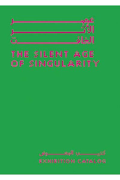 Kaph Books كتالوج معرض مسك (العصر الصامت للتفرد)