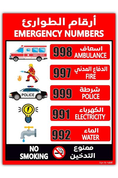 RUBIK Magnetic UAE Emergency Numbers Sticker Sign, Removable, Highly Reflecti...