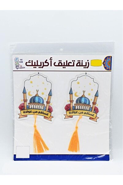 Fun Moment زينة معلقة من أكريليك ، طولها 15 سم، مكتوب عليها عبارة "أتمنى لك ا...