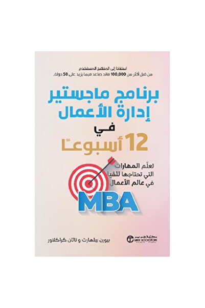 Book 12-Week MBA Program - Learn the Skills You Need by Nathan Crackleauer