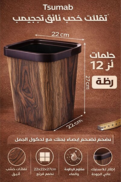 TSUMAB Small Square Wooden Trash Can – 12L Modern Wood-Pattern Waste Bin – Ba...
