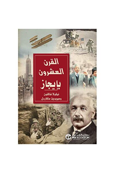 Book The Twentieth Century in Brief by Nicola Shelton / Meredith McArdle