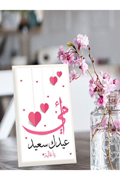 Generic لوحة اهداء بعبارة أمي عيدك سعيد