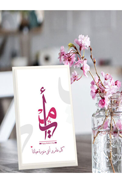 Generic لوحة اهداء بعبارة أمي كل عام وانتي منورة حياتنا