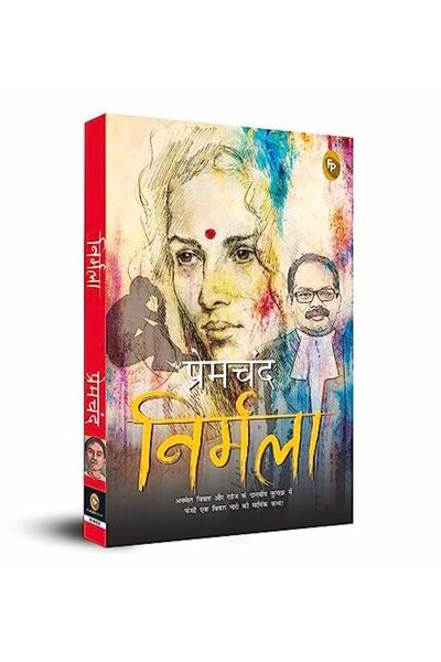 Fingerprint! Publishing نيرمالا (باللغة الهندية)