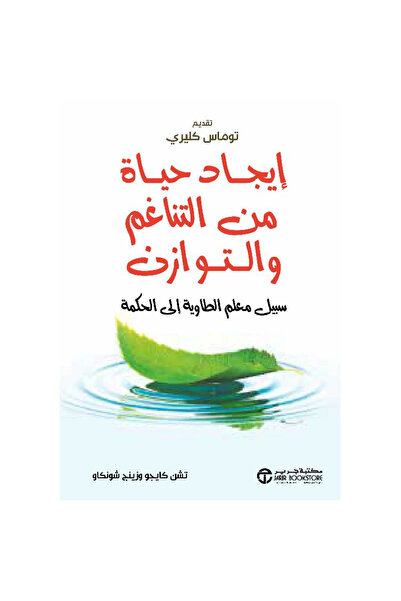 Book Finding a Life of Harmony and Balance: The Taoist Master's Path to Wisdo...