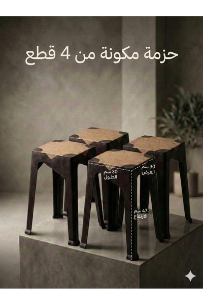 ANAKA حزمة مكونة من 4 طاولات خدمة بلاستيك ب تصميم جلد