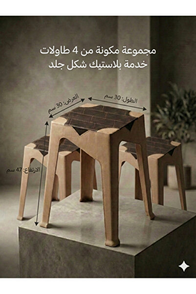 ANAKA A set of 4 plastic serving tables with a Leather design