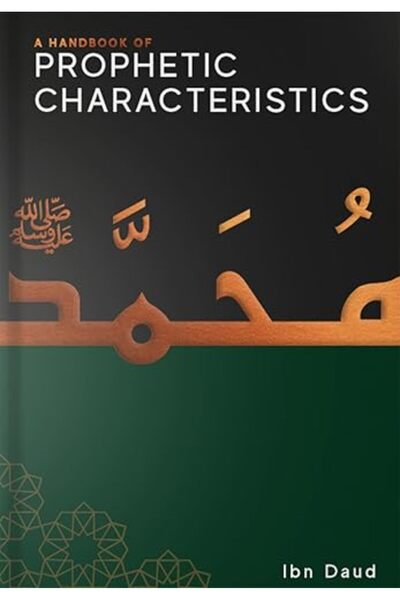 Ibn Daud Books Limited دليل الخصائص النبوية