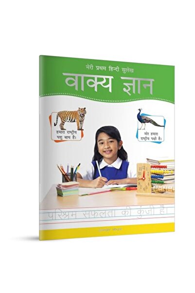 Wonder House Books Meri Pratham Hindi Sulekh Vaakya Gyaan: Hindi Writing Prac...