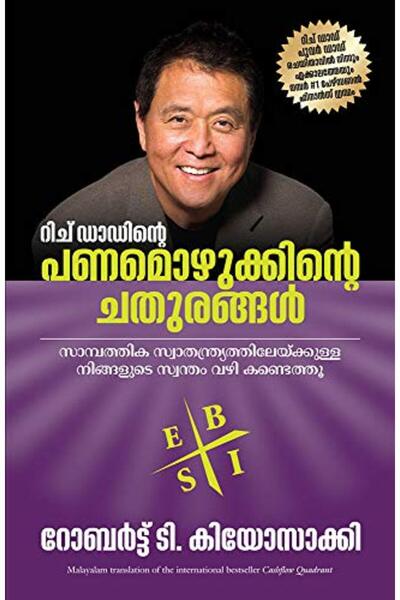 Manjul Publishing House Rich Dad's Cashflow Quadrant: Rich Dad's Guide to Fin...