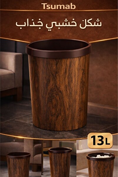 TSUMAB 13L Round Wood Design Trash Can – Modern Plastic Garbage Bin for Kitch...