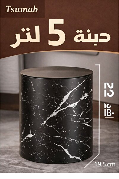 TSUMAB سلة مهملات صغيرة مزدوج الطبقات سعة 5 لترات بغطاء ضغط - تصميم فاخر من ا...