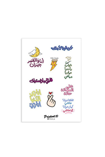 Printoot مجموعة ملصقات عربية ملهمة تضم رموز القلب وملصقات اقتباسات من الثقافة...