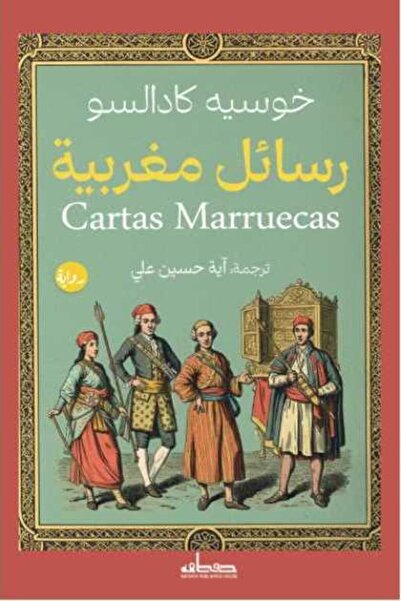 Roouckan Moroccan messages